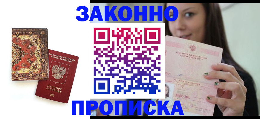 прописка ребенка в Нижегородской области